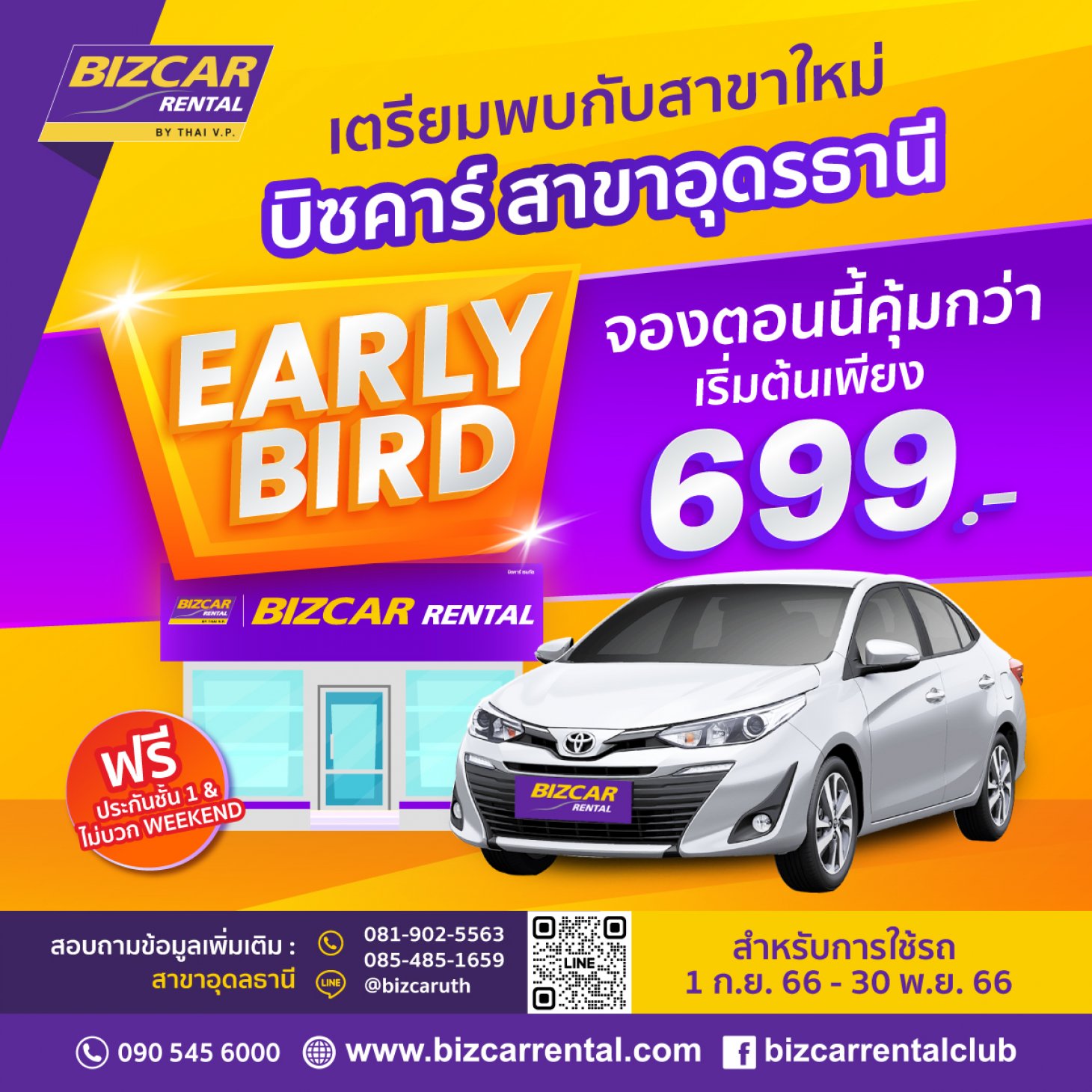รวมโปรโมชั่นบริการรถเช่าทุกประเภท Bizcarrental